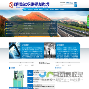 四川恒应力仪器科技有限公司