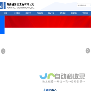 湖南省第三工程有限公司