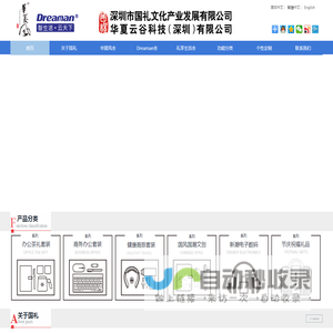 深圳市国礼文化产业发展有限公司