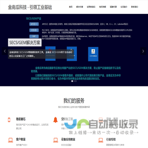 SECS/GEM半导体通讯协议解决方案