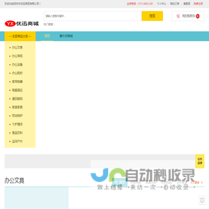 首页-优迅商贸商城