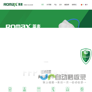 Romax莱麦 个人防护用品