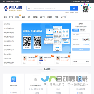 吉安人才网_吉安县最新招聘信息_吉安市求职找工作