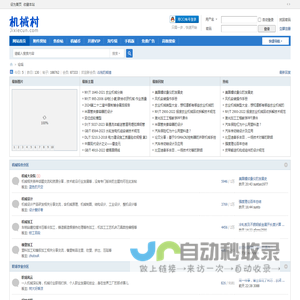 机械村 - 干货满满的机械论坛