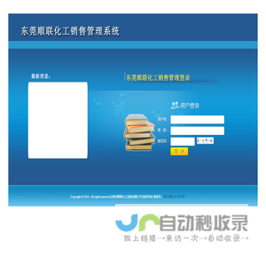 东莞顺联化工销售管理系统登录