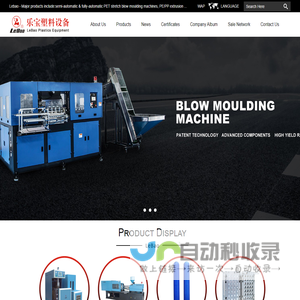 Blow Moulding Machine,Blow Molding Machine,Pet Preform Manufacturer & Supplier - Zhejiang Lebao Plastics Equipment Factory