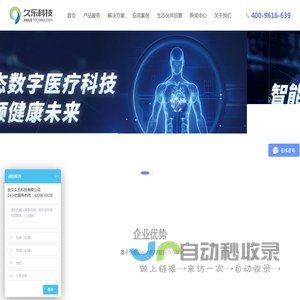 久乐科技－专业体征监测设备制造商及智能健康管理服务商
