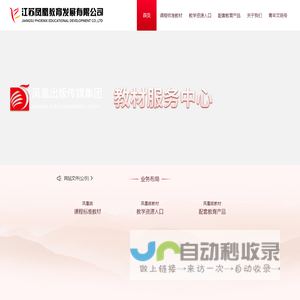 江苏凤凰教育发展有限公司