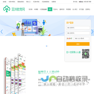 亚洲教育网-智慧云人人通和未来教育的领航人