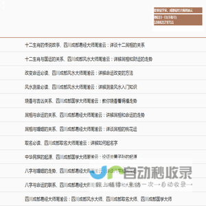 职业易学家、四川成都易经大师周渝云、《中华易经大全》副主编：四川成都风水大师、四川成都国学大师、四川成都取名大师、四川成都预测大师、四川成都择日大师、四川成都易经公司、四川成都风水公司、四川成都取名公司、四川成都国学公司、四川成都预测公司、四川成都择日公司、成都市光汉文化国学公司