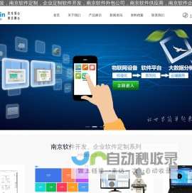 南京软件开发，南京软件定制，企业定制软件开发，南京软件外包公司，南京软件供应商，南京软件企业，南京软件二次开发公司，南京软件定制公司