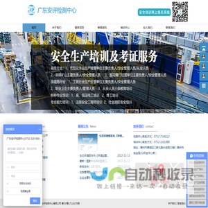 广东安评检测中心有限公司