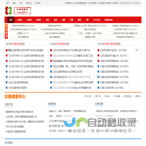 水果招商网_水果网_水果信息网_水果交易网_水果买卖网_水果产地网_水果产地_水果供应网_水果求购网_葡萄招商网_葡萄基地_苹果招商_黄金梨招商_水果代理_水果行情_水果价格_国内最大免费的水果信息发布农产品信息平台【www.sg518.cn】