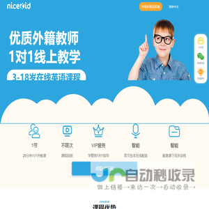 nicekid global-全球家庭语言教育科技服务，智能服务体系