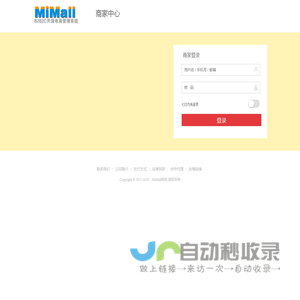 用户登录 - MiMall B2B2C 开源电商系统