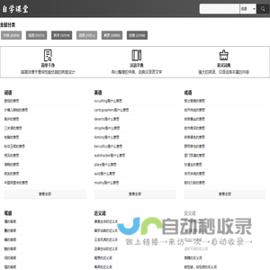 字典查字|英汉词典_自学课堂