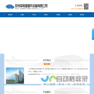苏州李刚强通风设备有限公司_苏州李刚强通风设备有限公司