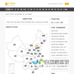 全国本地及各地最新、准确、实时天气预报查询_天气预告网