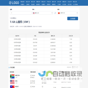 全球国家货币兑人民币汇率实时查询_银行外汇牌价实时查询_万国通汇率