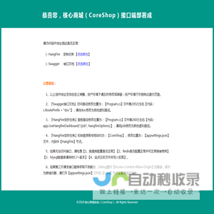 核心商城（CoreShop）接口管理