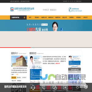 合肥白癜风医院哪家好_合肥治疗白癜风专科医院哪家好_合肥华研白癜风医院