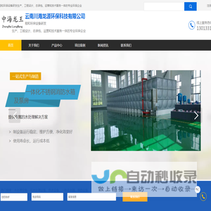 云南川海龙源环保科技有限公司-水箱-水泵-水处理-污水处理-换热设备-压力容器-风机