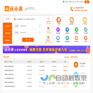 【运小满】发货找物流更方便，免费查找全国物流专线！