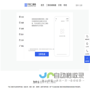 千变二维码生成器-免费视频图片语音二维码活码免费在线制作