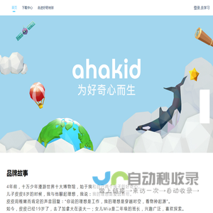 ahakid课程中心