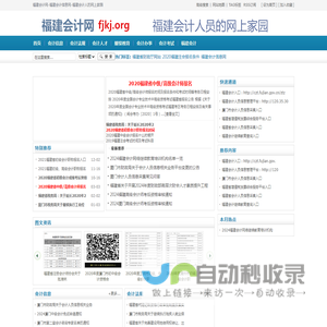 福建会计网-福建会计信息网
