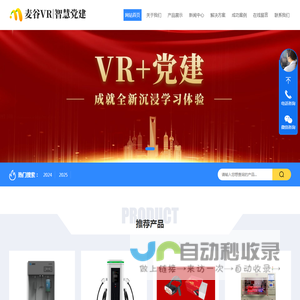 VR党建_智慧党建_党建展厅体验馆|软硬件源头厂家-麦谷VR