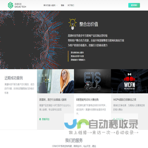 高捷科技 | IT商业策略与技术实施专家