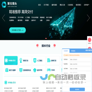 聚仕猎头-上海聚仕人才咨询有限公司
