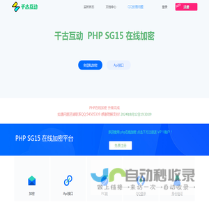 千古互动 PHP SG15 在线加密 _ PHP在线加密Phpencode.cn_SG11加密平台_PHP加密平台_免费测试