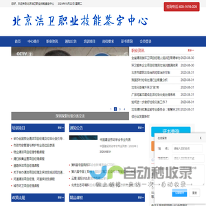 北京洁卫职业技能鉴定中心