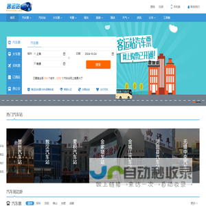 长途汽车查询|长途汽车时刻表|长途汽车票查询|客运站查询