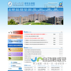 大连工业大学研究生学院