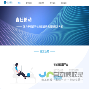 广州吉仕移动科技股份有限公司