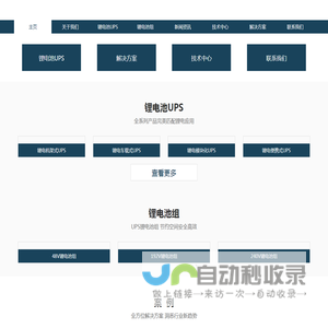 锂电池UPS_锂电池包专业制造商-湖南存能电气股份有限公司