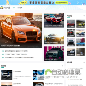大爱一通第一时间提供新车_资讯_报价_图片_排行！