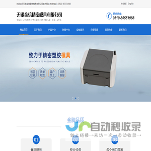 无锡金信精密模具有限公司