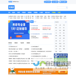 考研派 - 考研网：研究生招生信息整合者