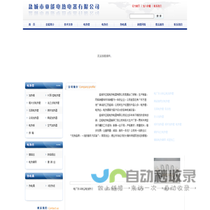 电热电器|电热管|电热丝|热电偶|加热棒|陶瓷加热器|电热管专业生产制造商亚能电热电器有限公司