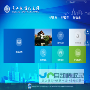吴江教育信息网