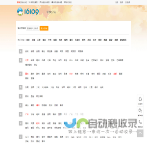 16109-同城分类信息网-信息发布-16109.com