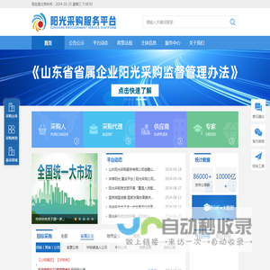 阳光采购服务平台-企业实施阳光采购的第三方综合性服务平台