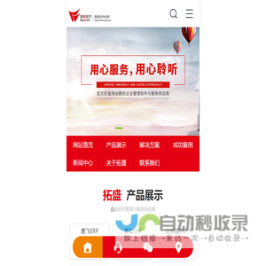 易飞ERP_易助ERP-东莞市拓盛企业管理咨询有限公司