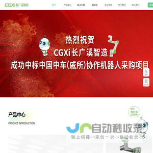 CGXi 长广溪智能制造（无锡）有限公司