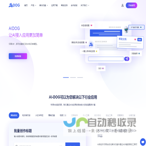 探索无限创造力的智能伙伴与创作平台-AiDog(AI狗)