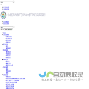 中国科学院矿物学与成矿学重点实验室